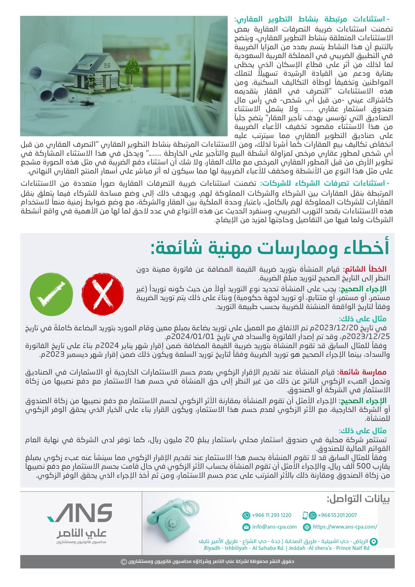 شركة علي الناصر - المجلة المهنية - العدد الأول أبريل 2024